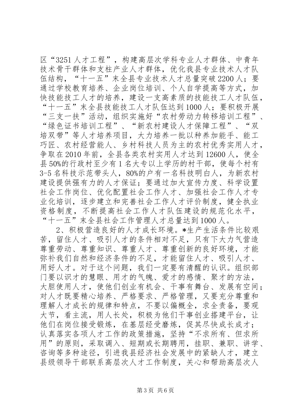 人才工作培养会讲话（县）_第3页