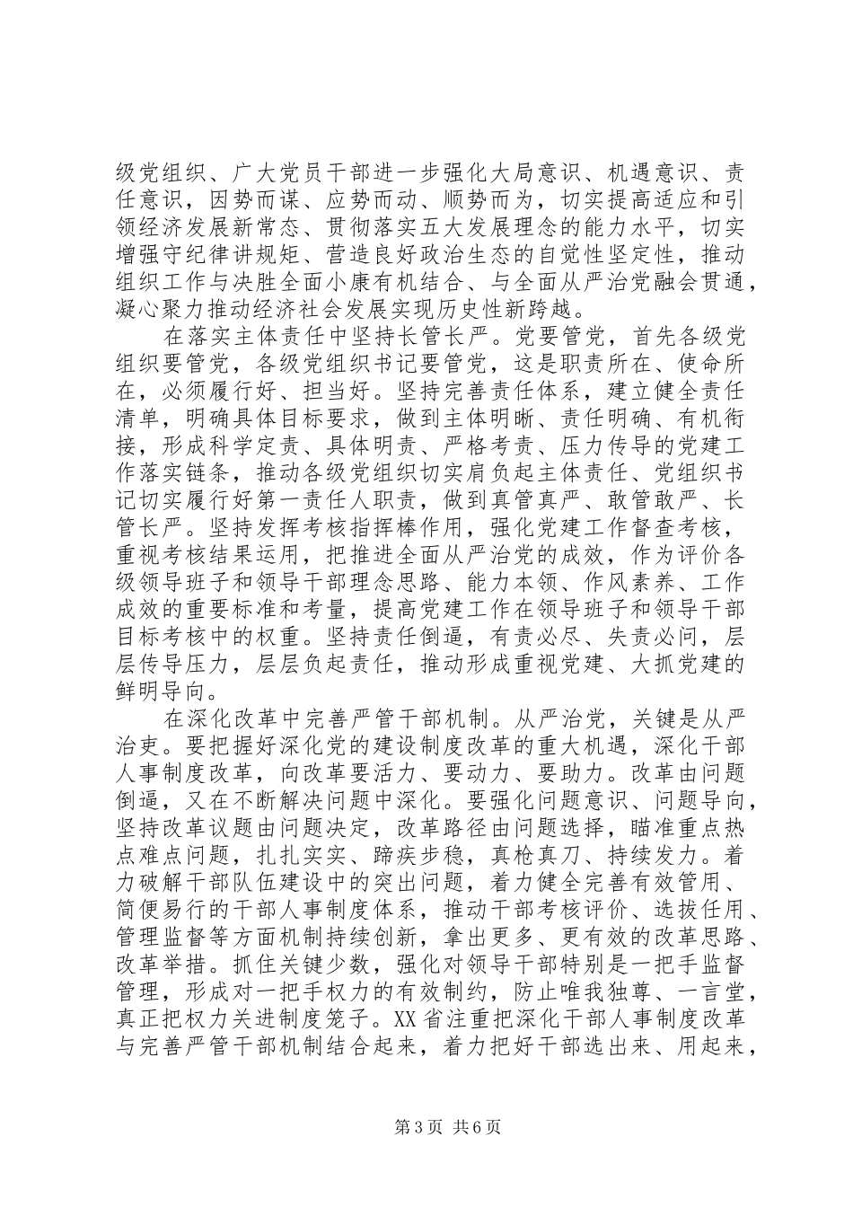 从严治党发言稿精选_第3页
