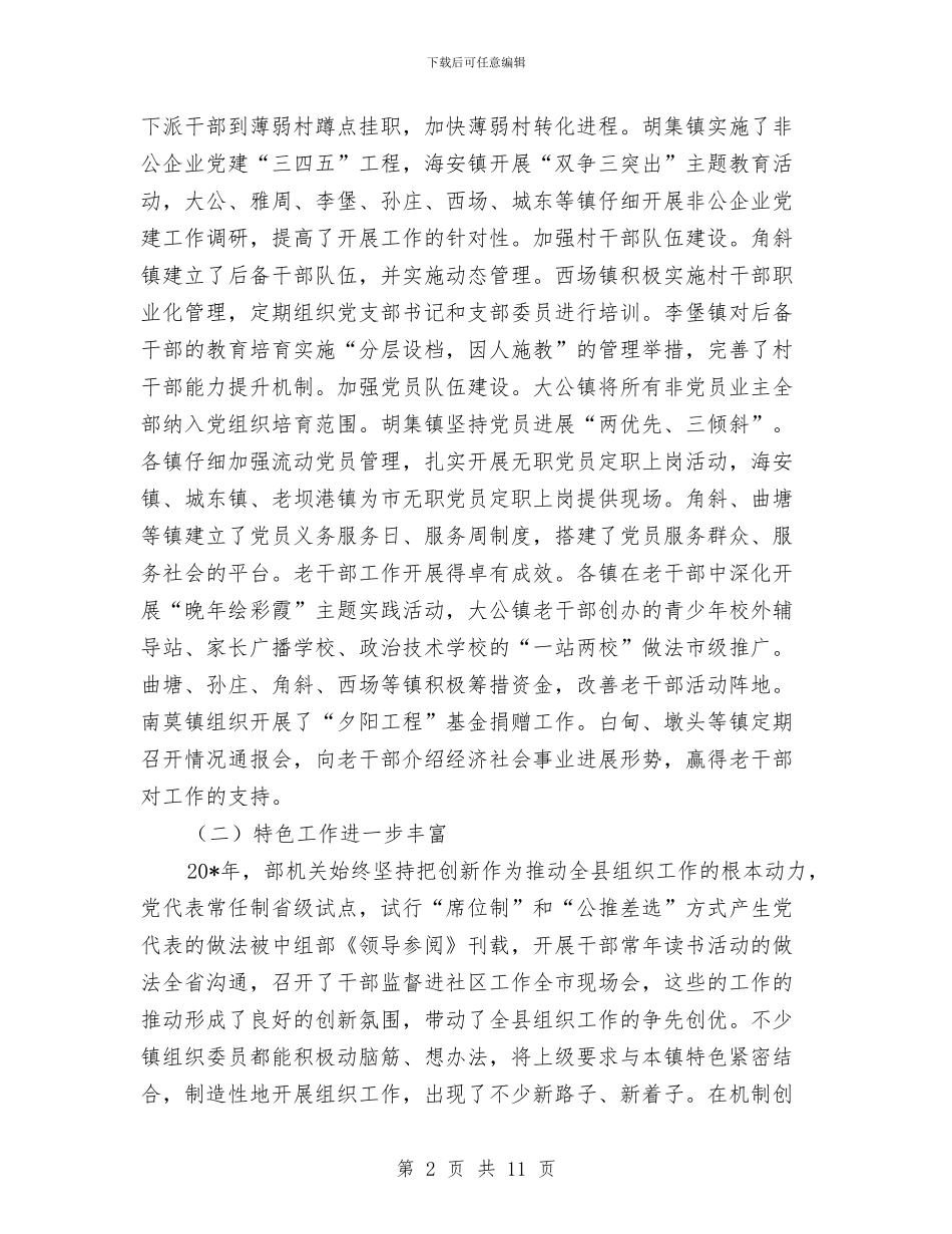 党建年度述职考评讲话与党建情况调查问卷分析报告汇编_第2页