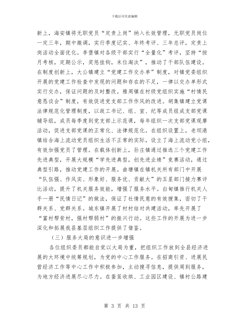 党建年度述职考评讲话与党建思想政治文化工作报告汇编_第3页