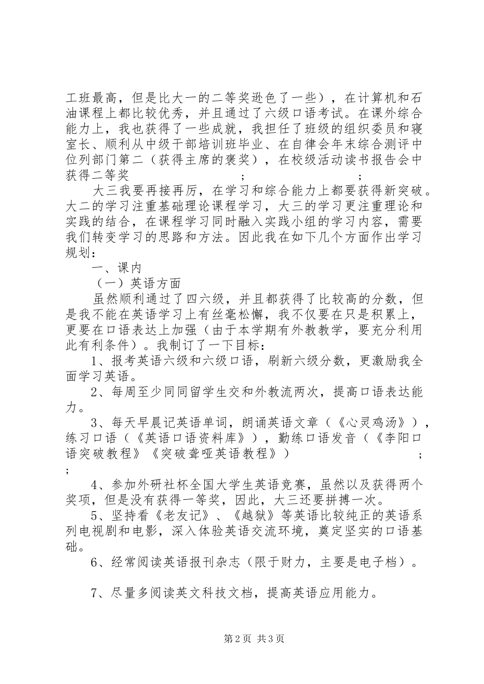 写学习计划范文_第2页