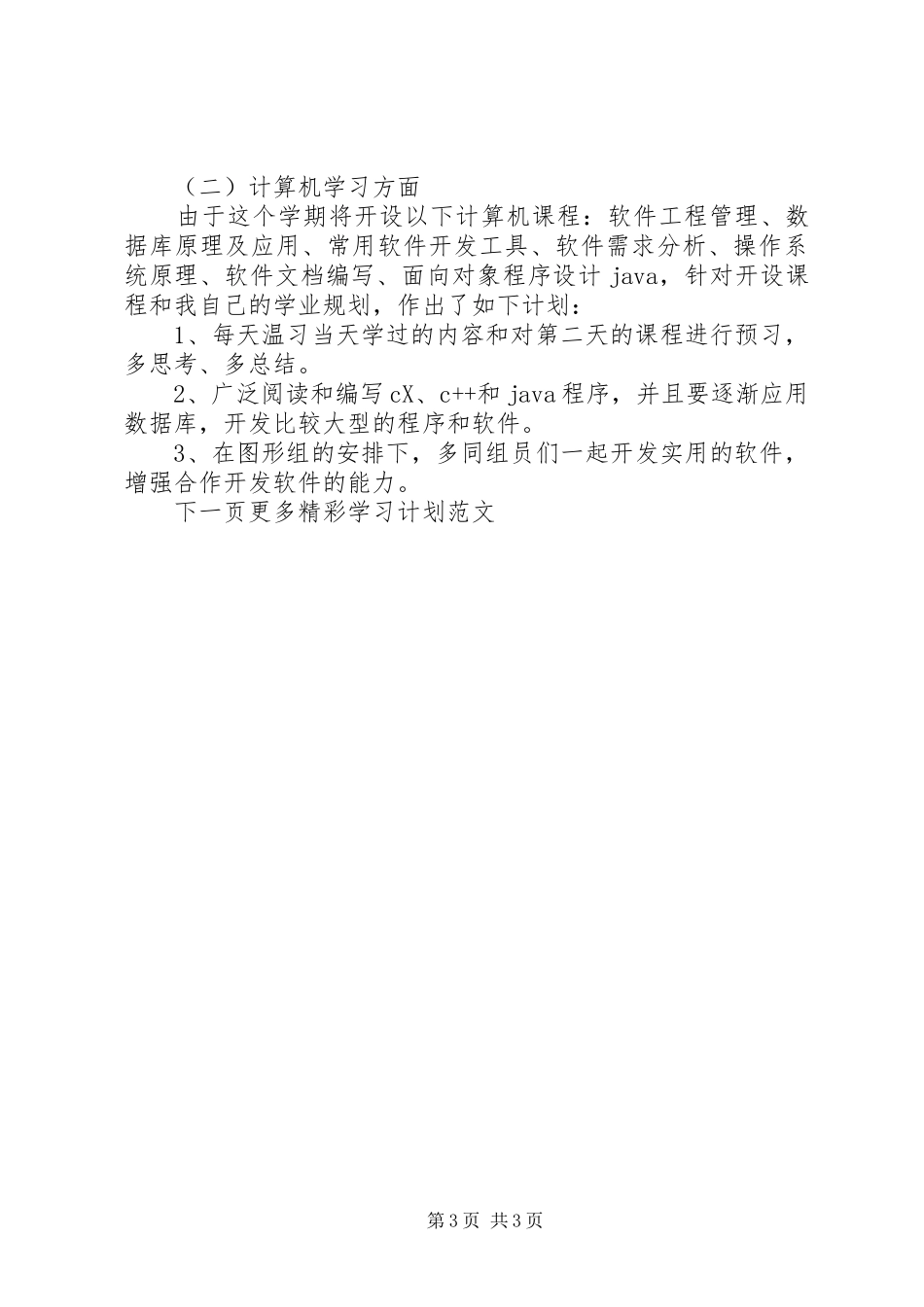 写学习计划范文_第3页