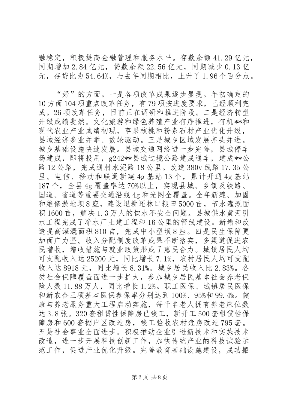县XX年国民经济和社会发展计划执行情况报告_第2页