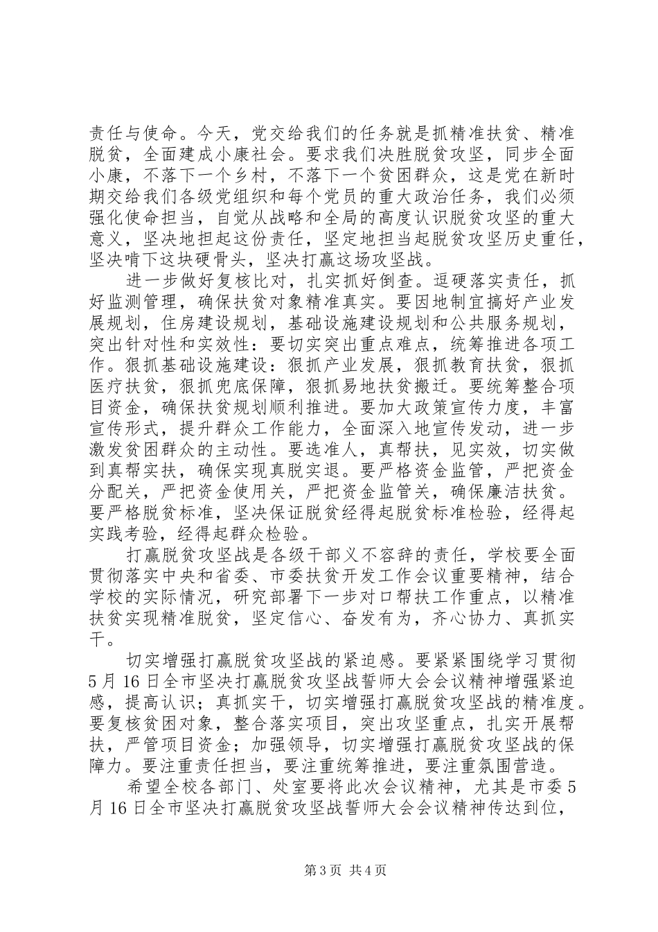 学校脱贫攻坚工作动员部署会讲话稿_第3页