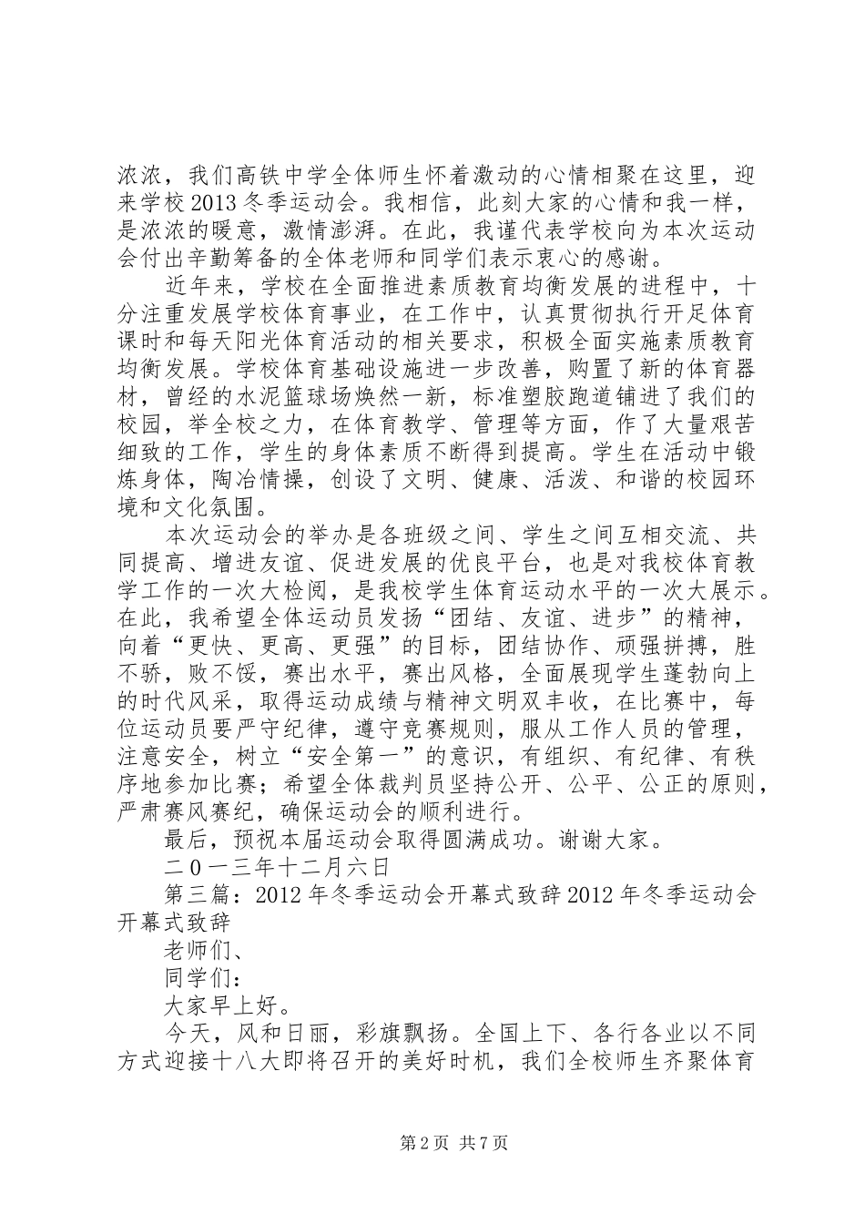 冬季运动会开幕式致辞_第2页