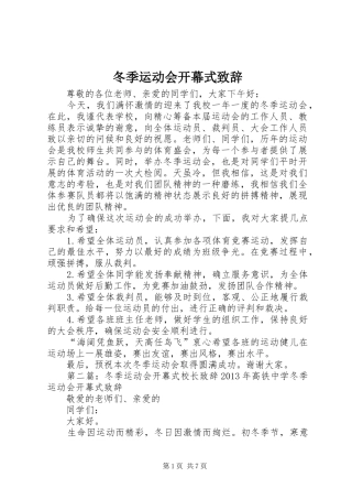 冬季运动会开幕式致辞