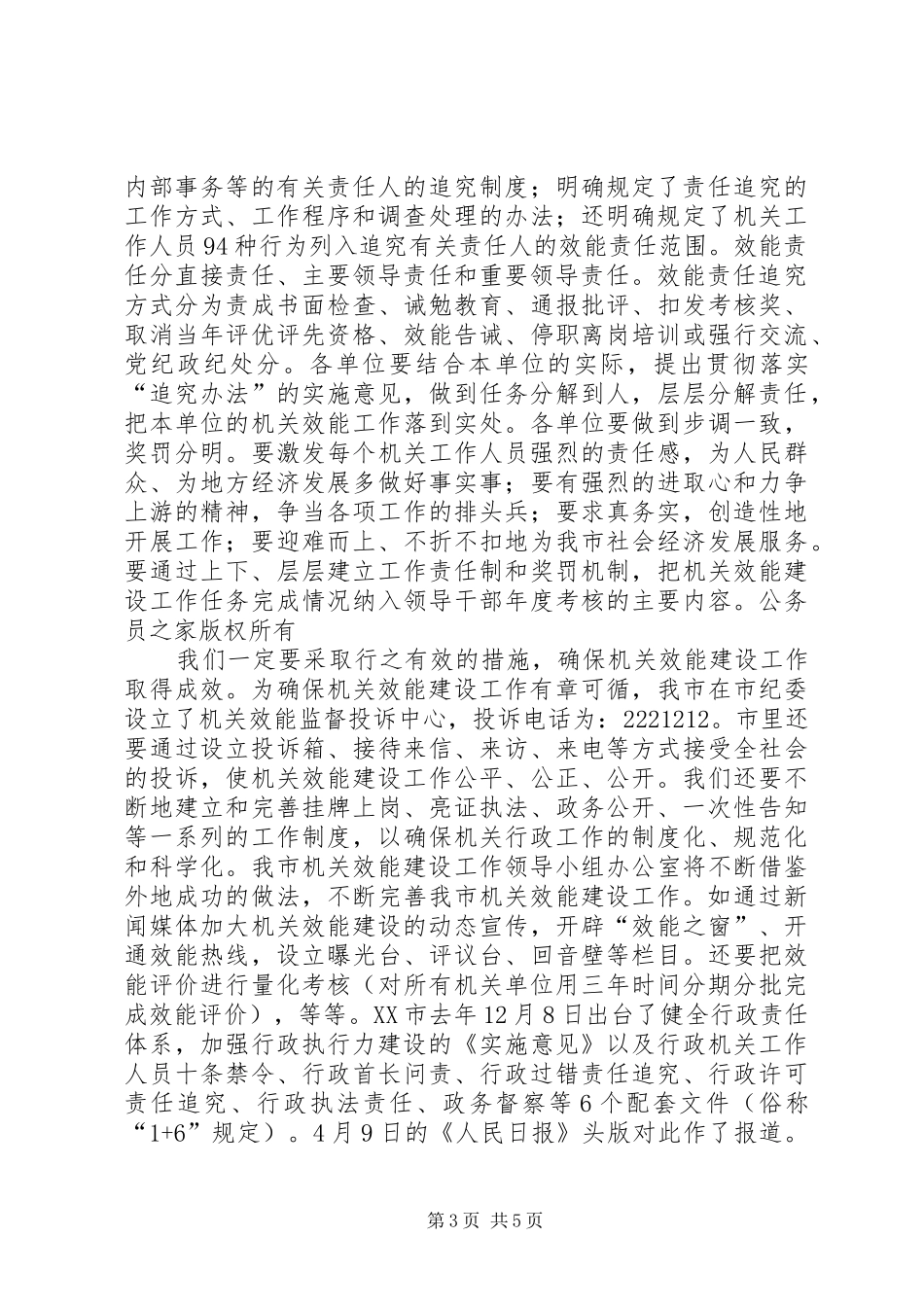 在全市机关效能建设动员会讲话_第3页