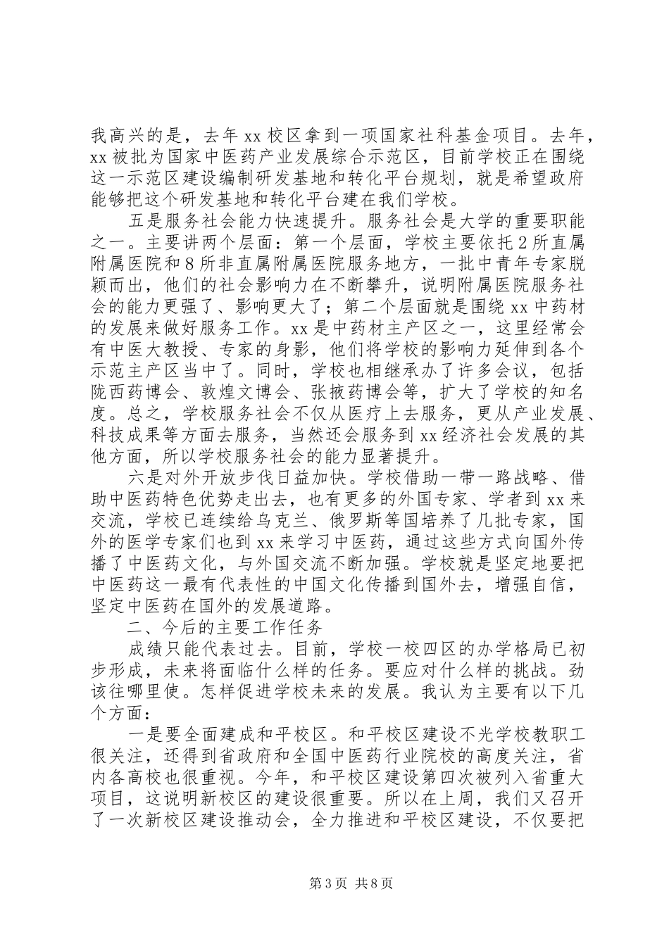 学校开学教职工大会讲话稿_第3页