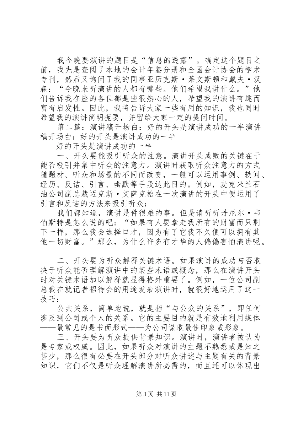 演讲稿的开头写好是演讲成功的关键_第3页