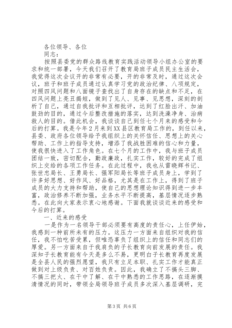 民主生活表态发言范文4篇_第3页