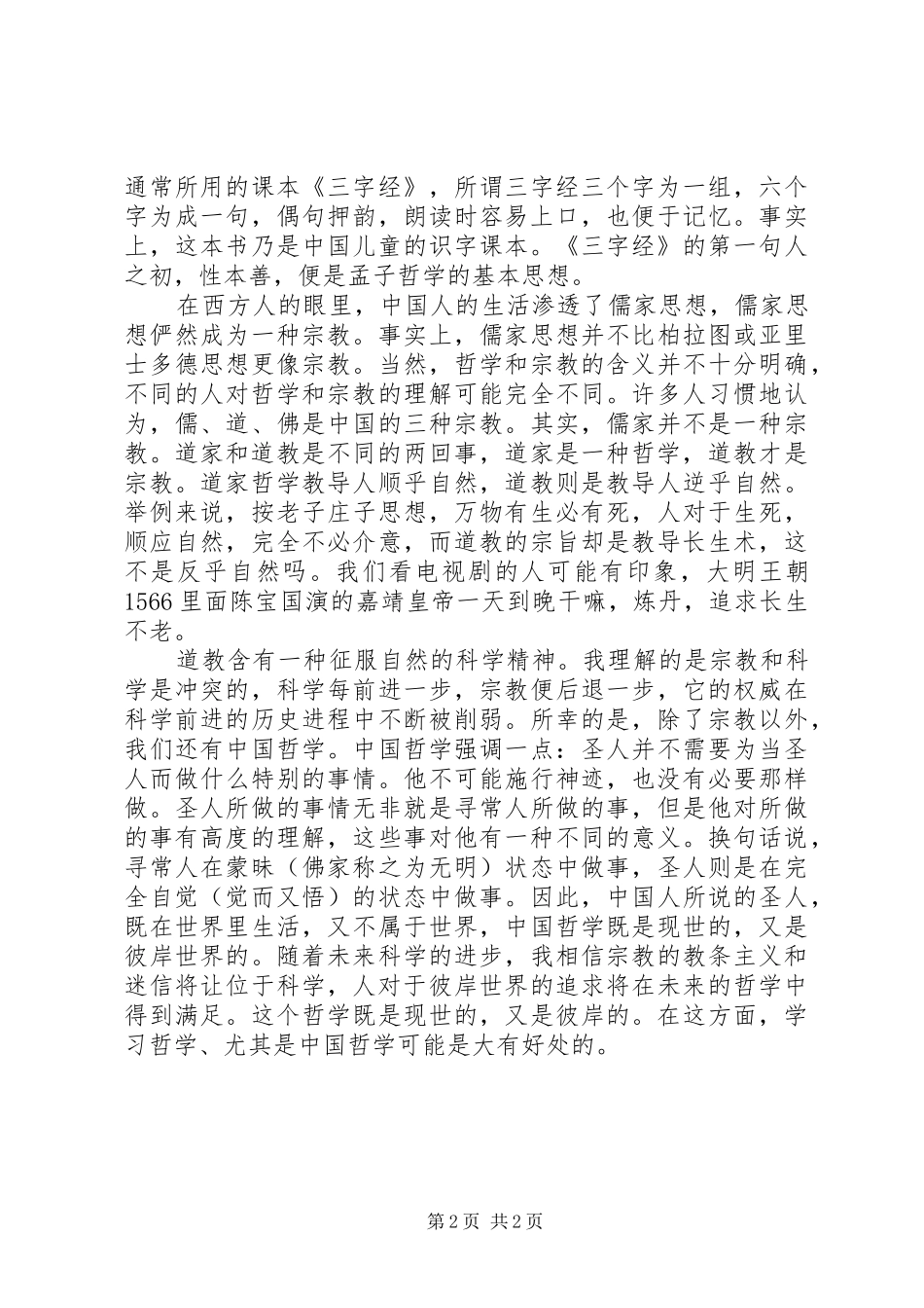 哲学之惑上的发言稿_第2页