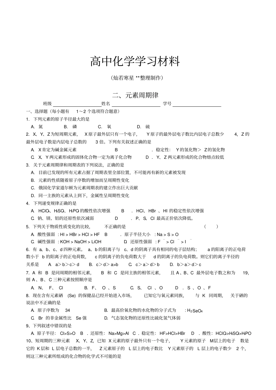 人教版高中化学必修二元素周期律x_第1页