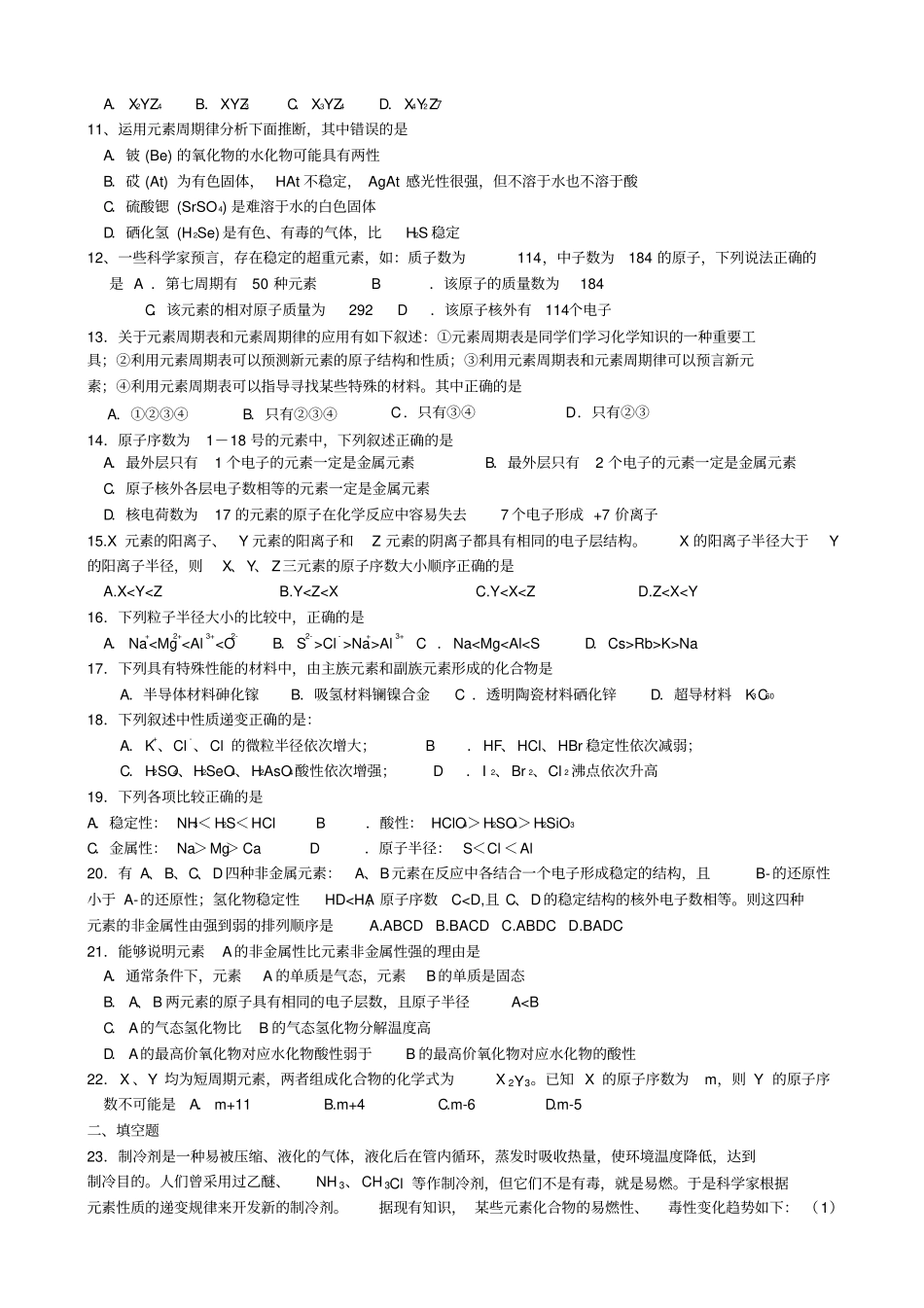 人教版高中化学必修二元素周期律x_第2页
