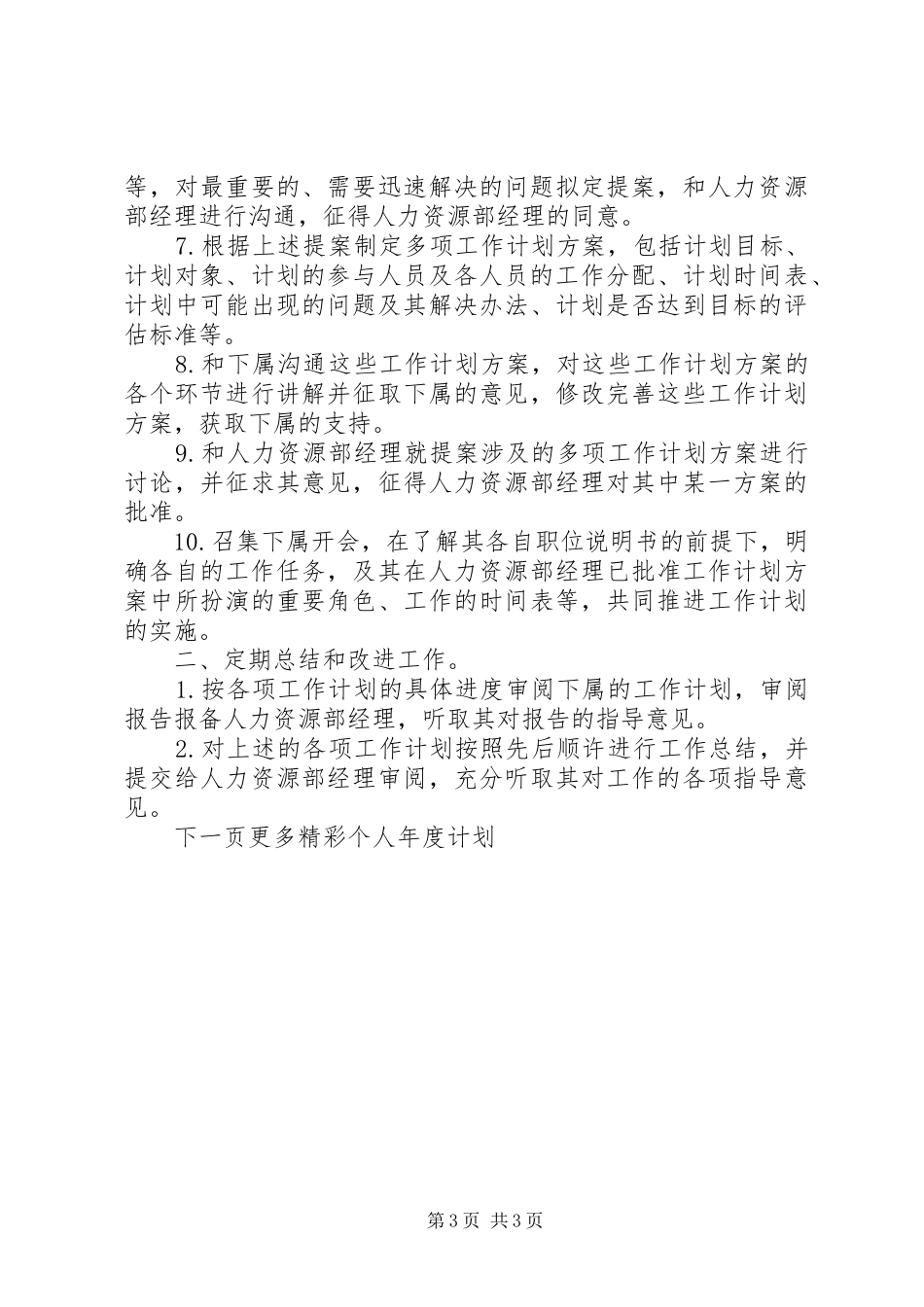 个人年度计划表格_第3页