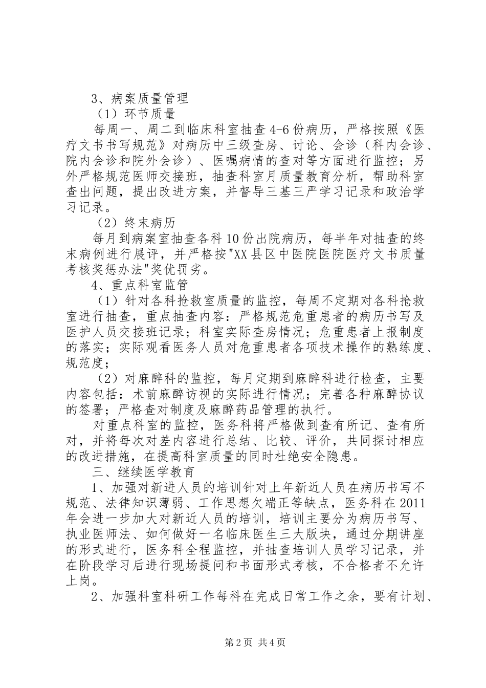 医务科工作计划_第2页