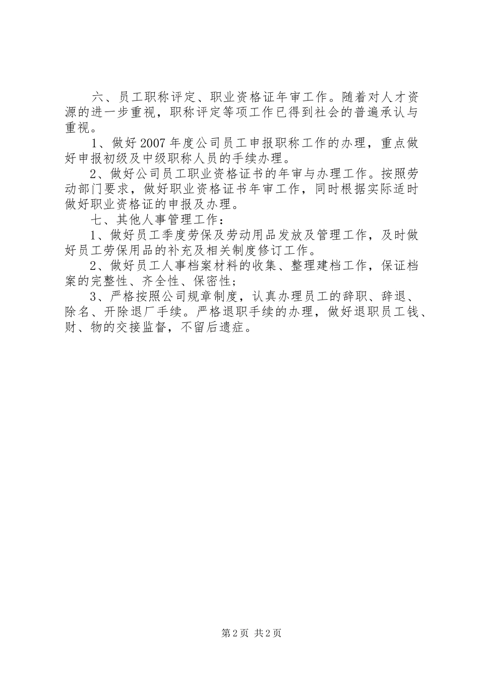 XX年人事经理个人工作计划范文_第2页