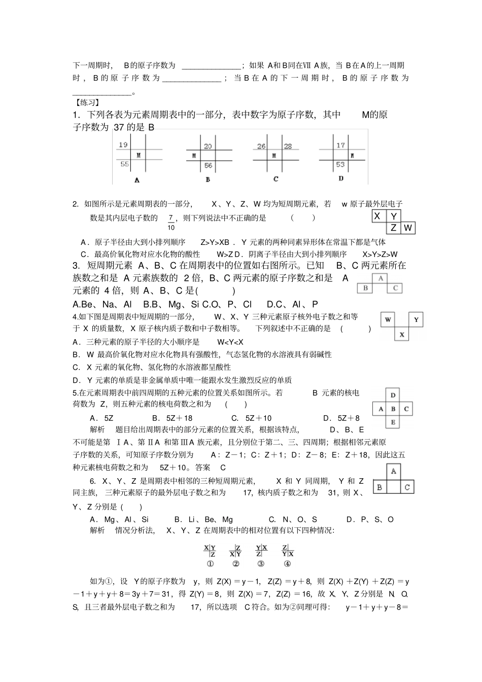 人教版高中化学必修二元素周期表与元素周期律【经典规律与题型】专题复习_第2页