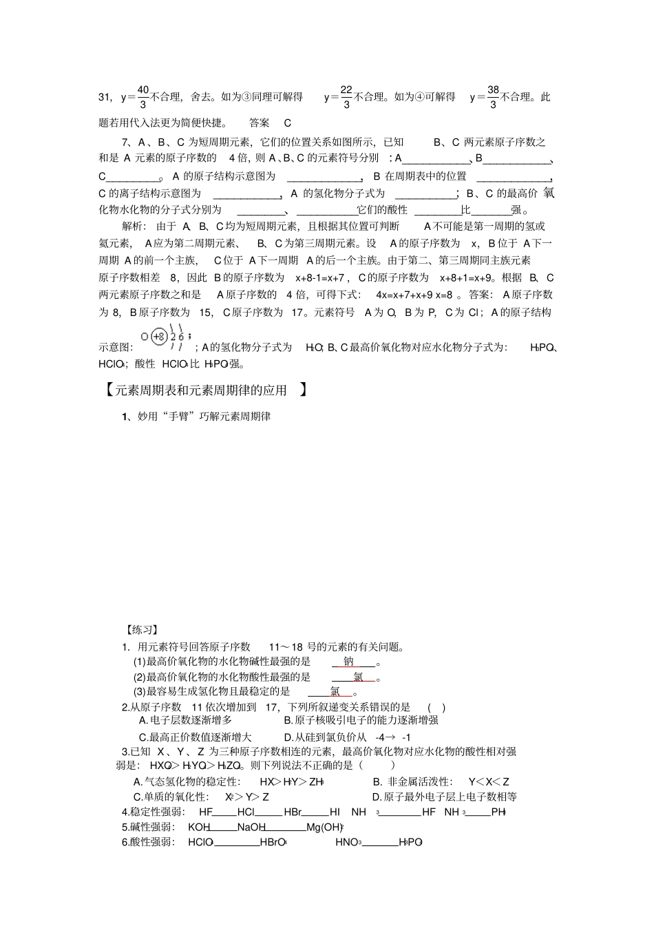 人教版高中化学必修二元素周期表与元素周期律【经典规律与题型】专题复习_第3页