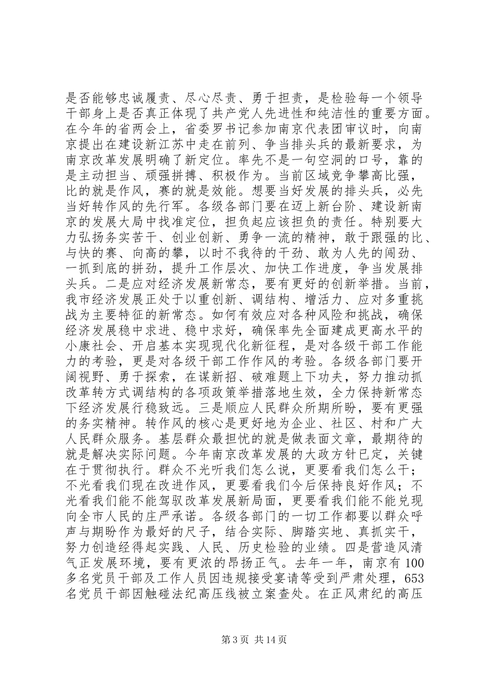 新年在全市机关作风建设大会上的讲话_第3页