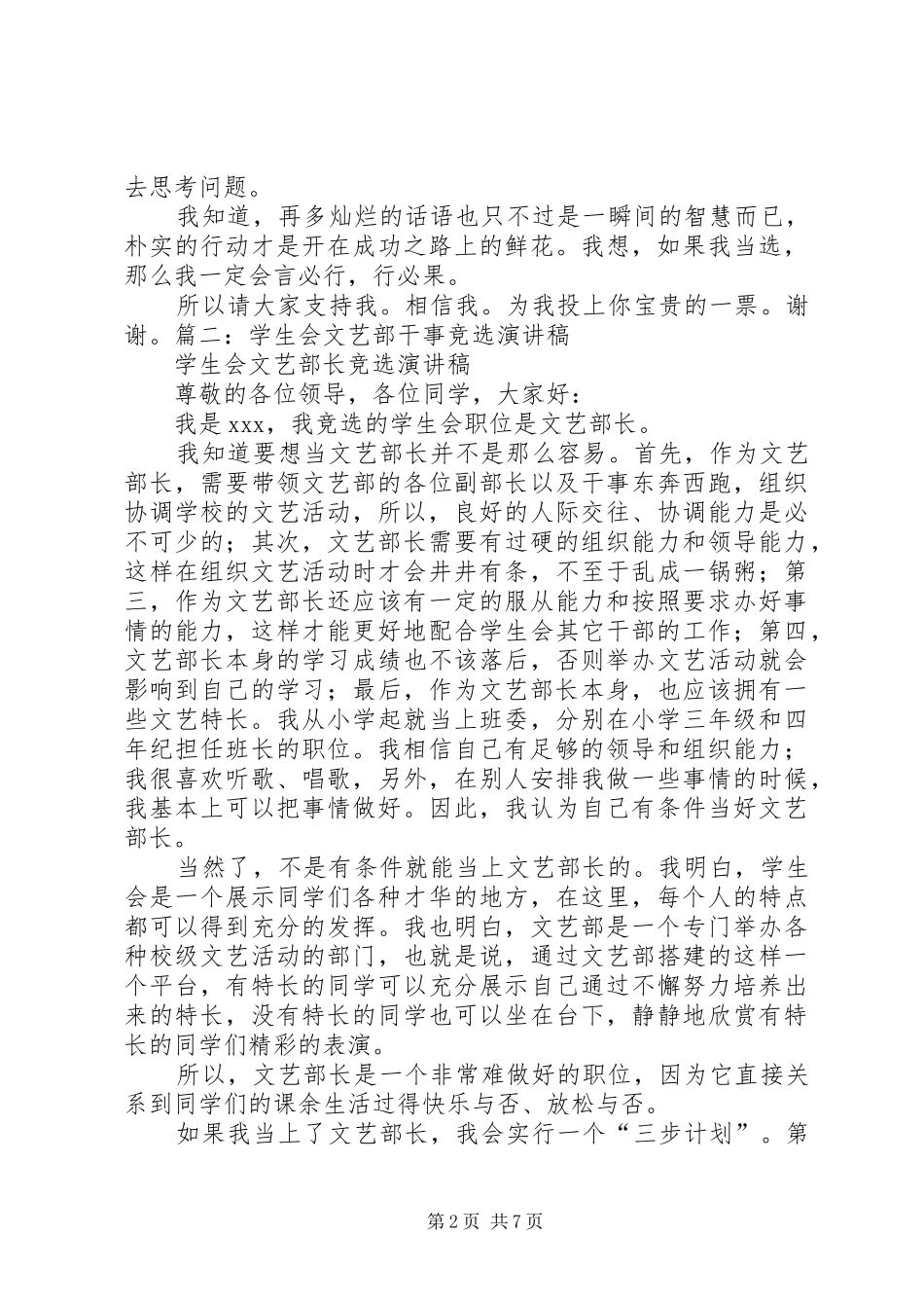 竞选文体部干事演讲稿_第2页