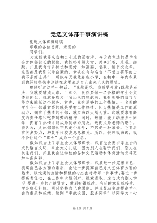 竞选文体部干事演讲稿