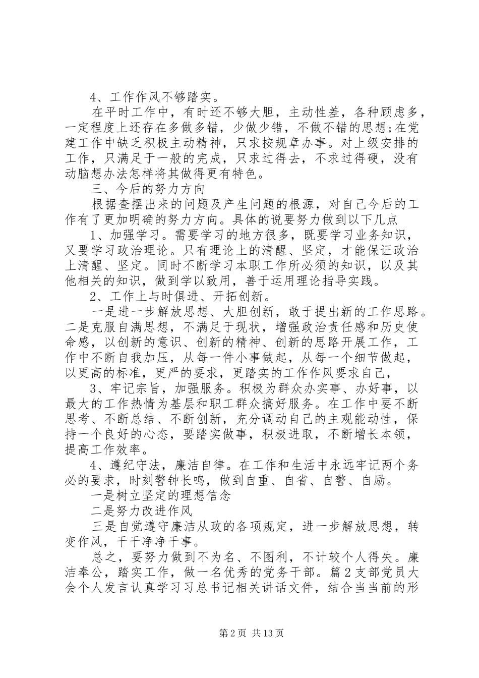 支部党员大会个人发言_第2页
