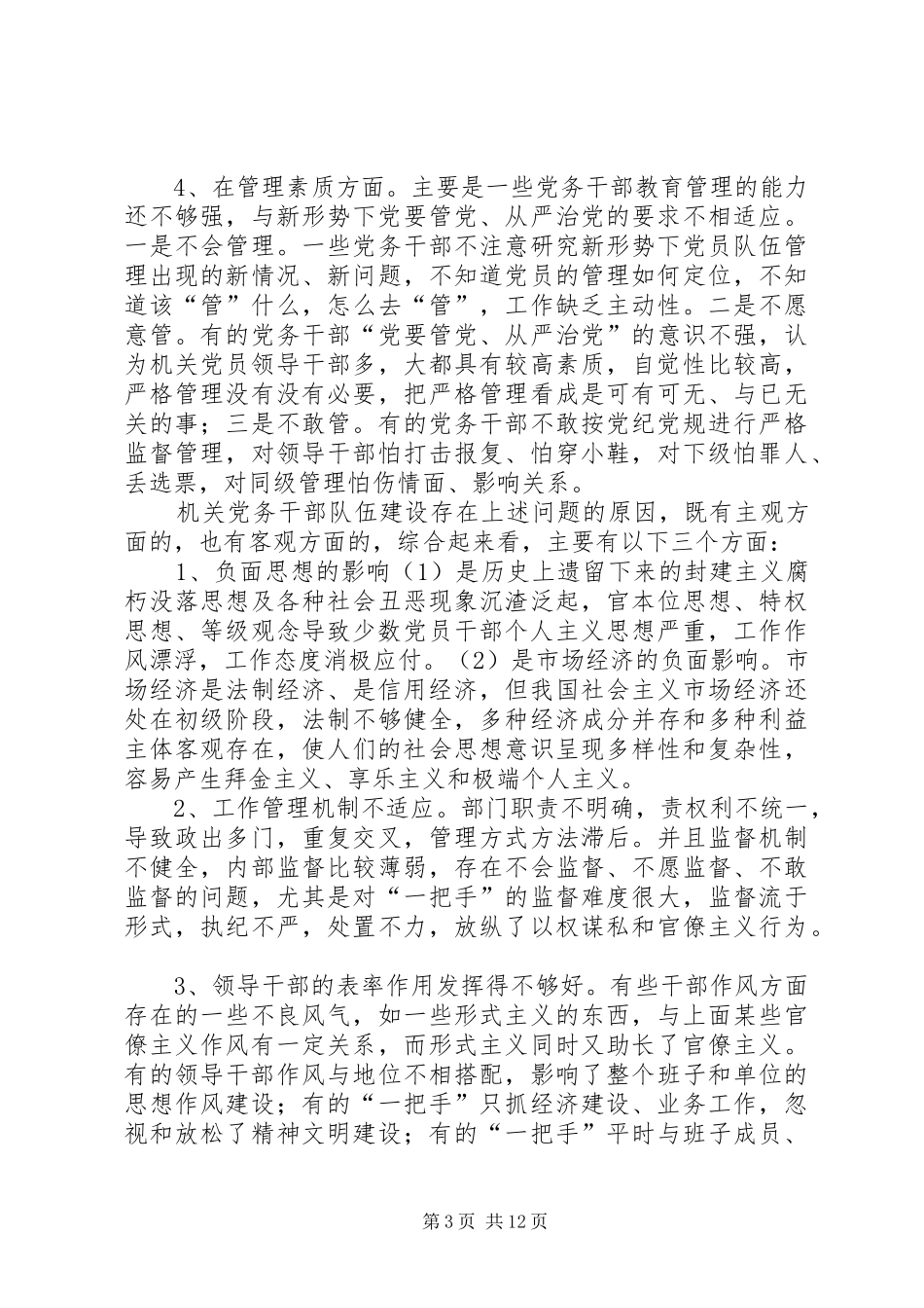 独家原创-企业干事在培训会上的讲话_第3页