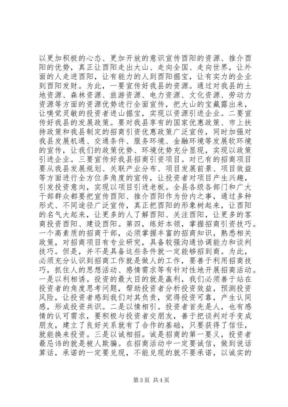 招商引资培训会上的讲话_第3页