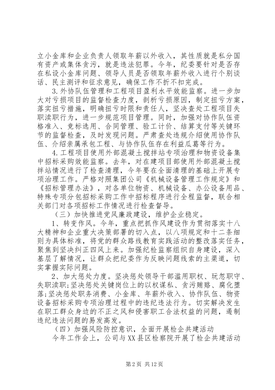 公司纪检监察工作计划_第2页