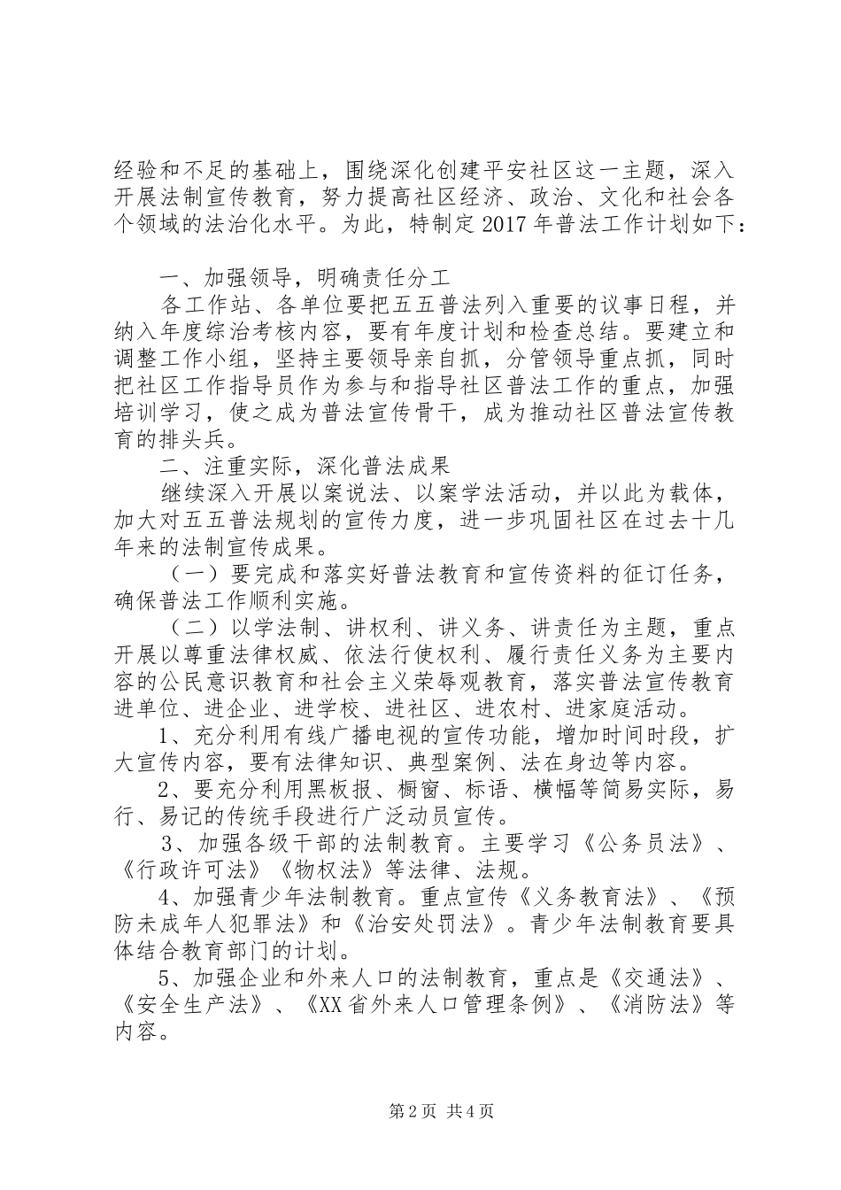 XX年度社区普法工作计划范文_第2页
