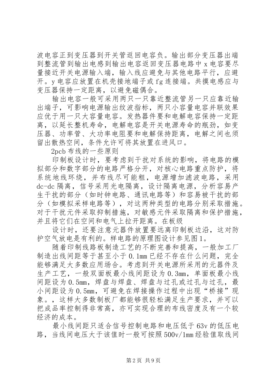 公司如何对职工的工作岗位进行合理安排_第2页