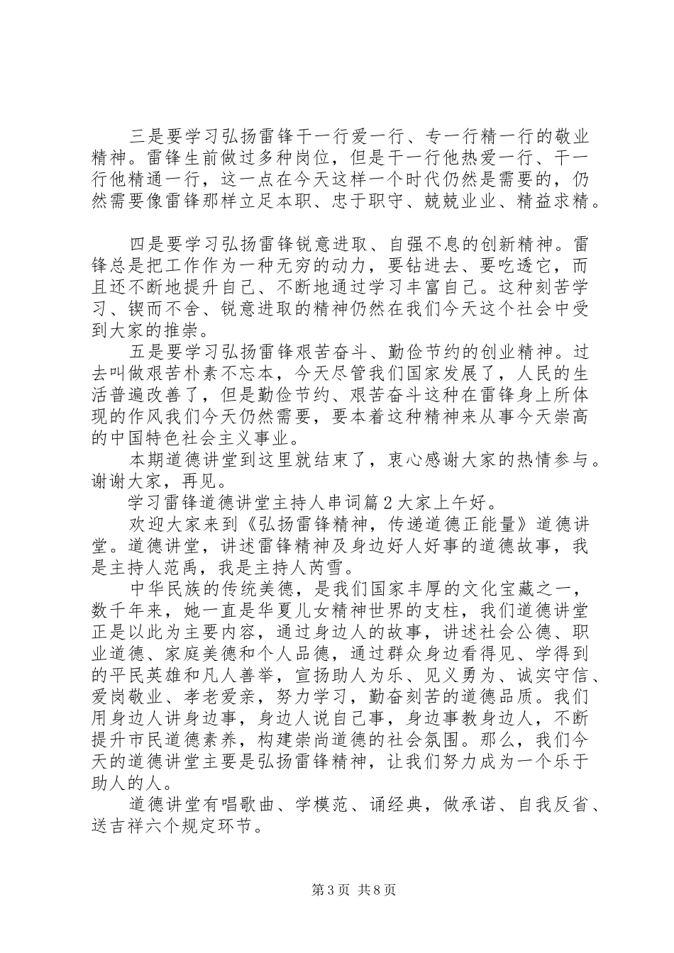 学习雷锋道德讲堂主持人串词_第3页