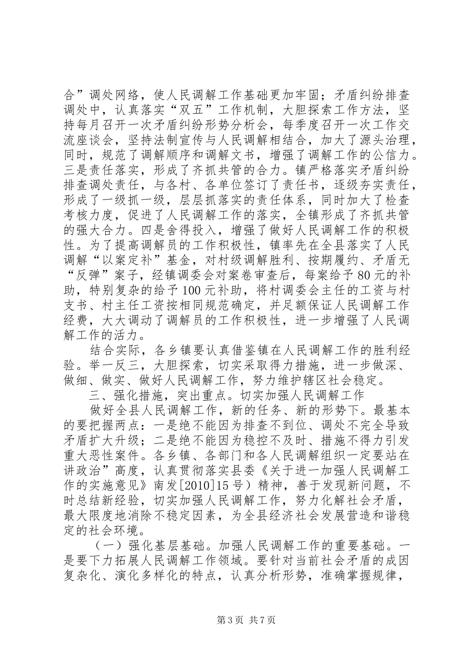 副县长在人民调解工作会发言_第3页