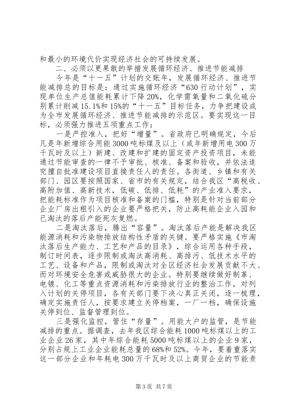 区长在生态区建设工作会讲话_第3页