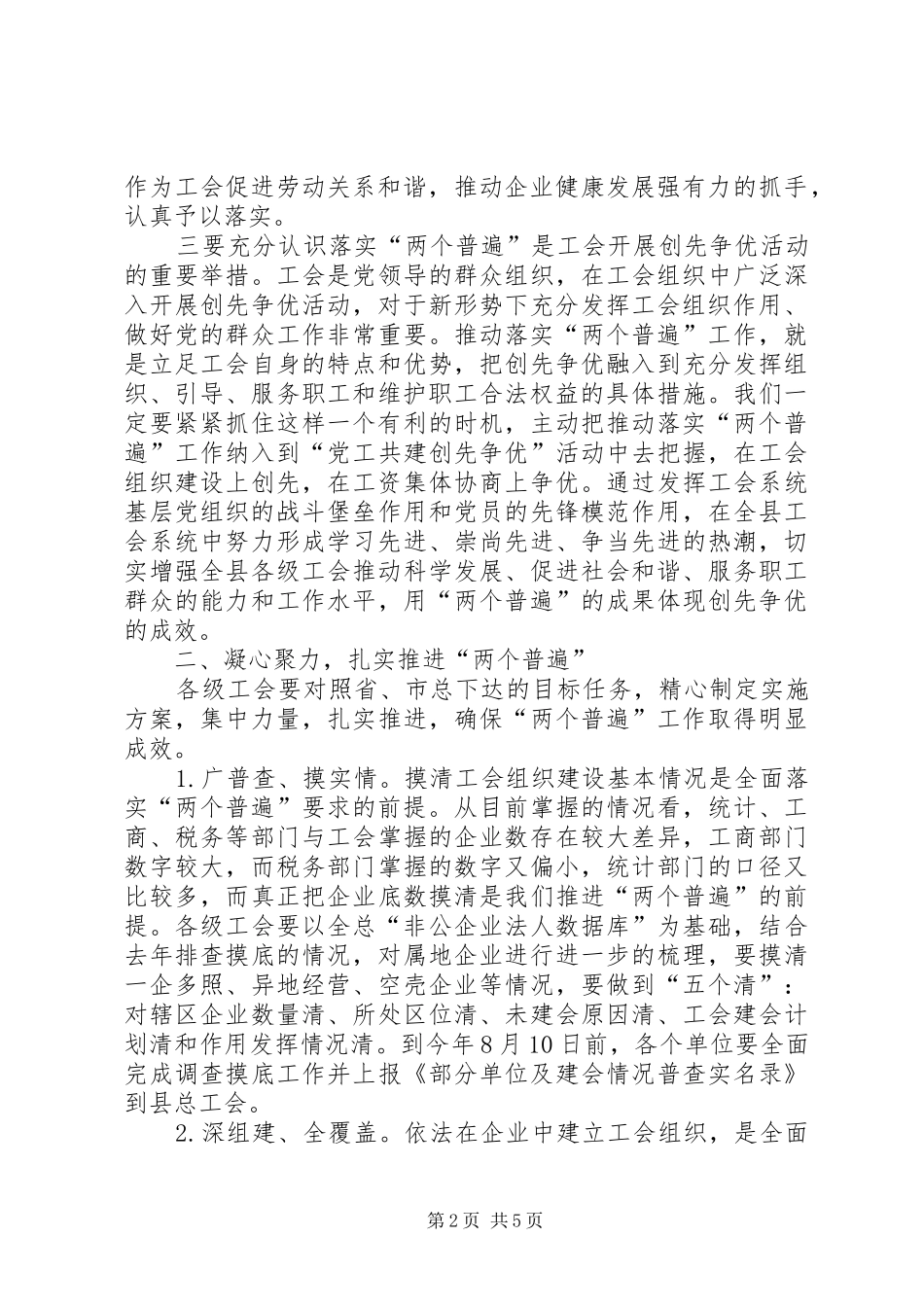 县长在两个普遍推进会发言_第2页