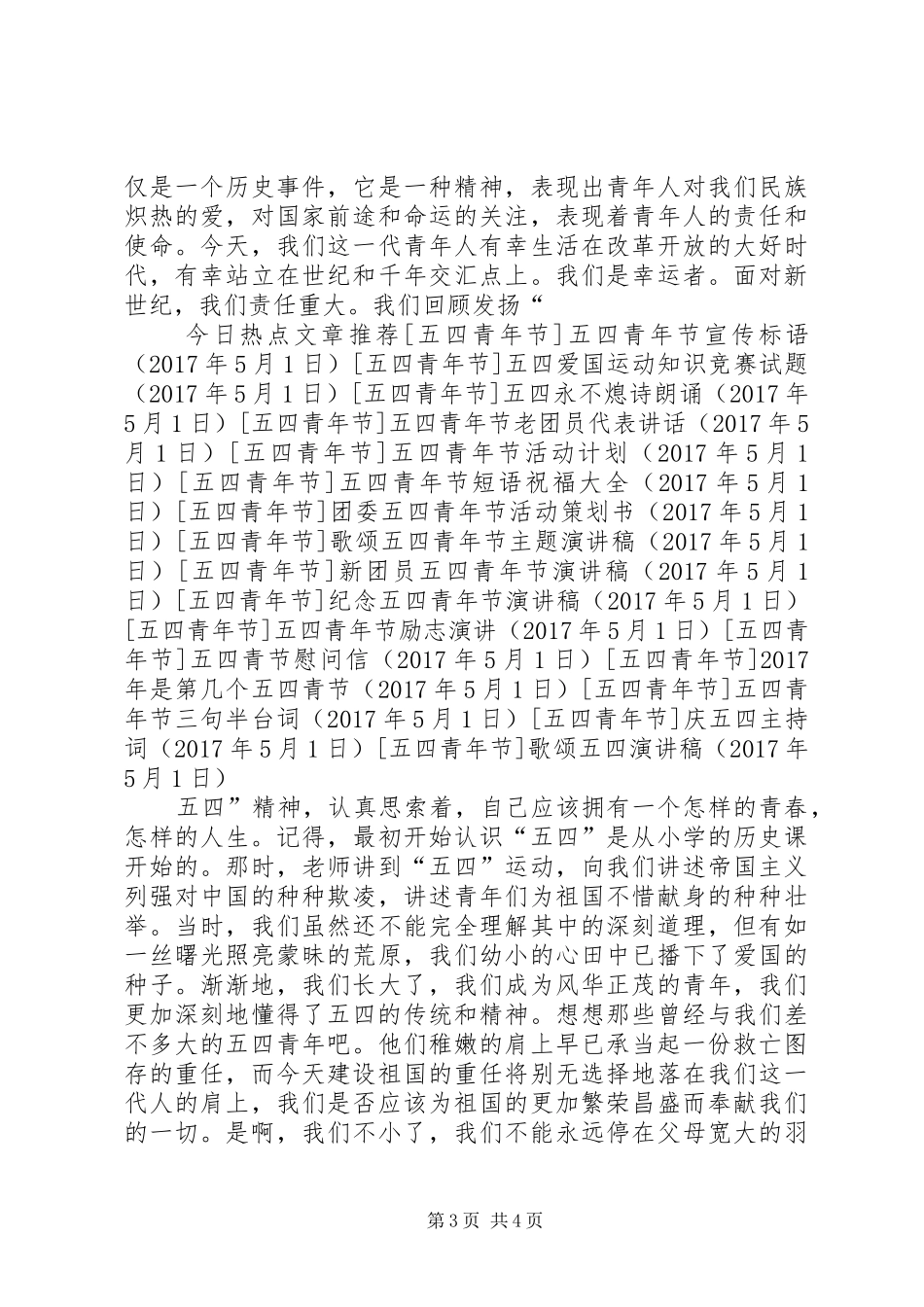 歌颂五四演讲稿_第3页