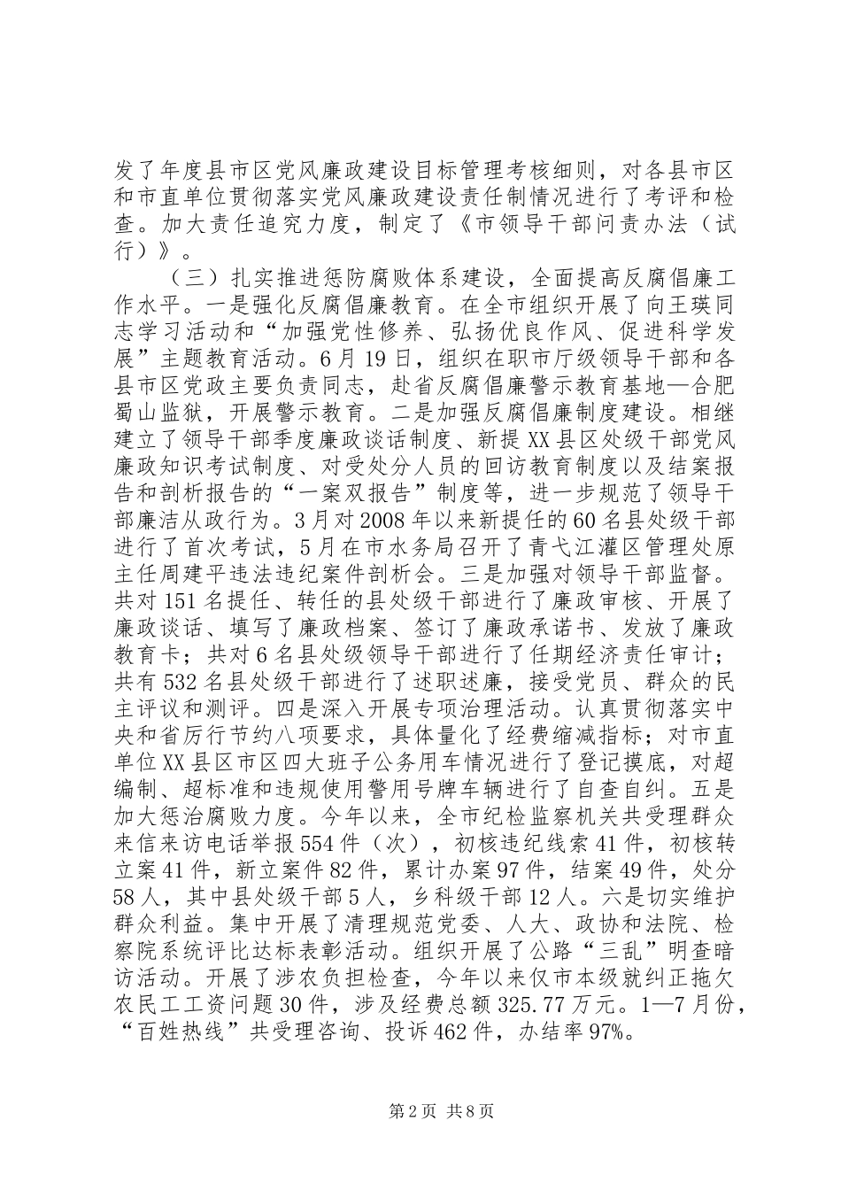 书记在纪检监察座谈会发言_第2页