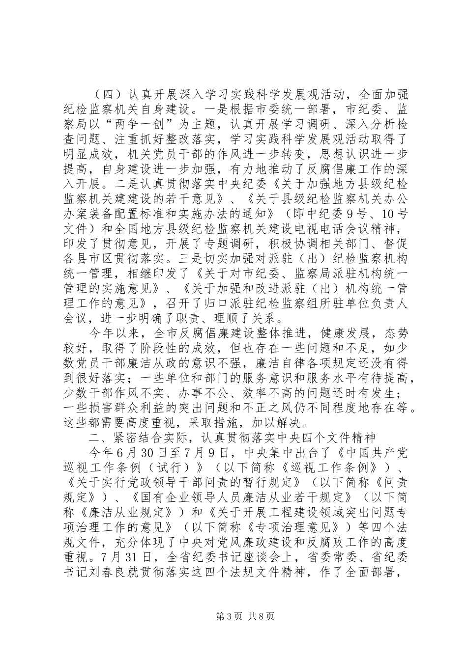 书记在纪检监察座谈会发言_第3页