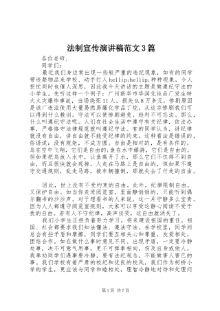法制宣传演讲稿范文3篇