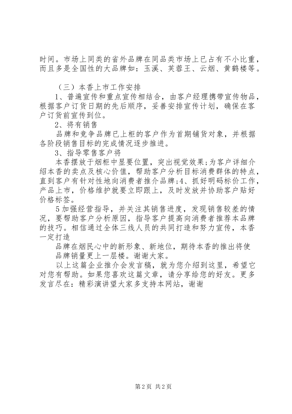 企业推介会发言稿_第2页