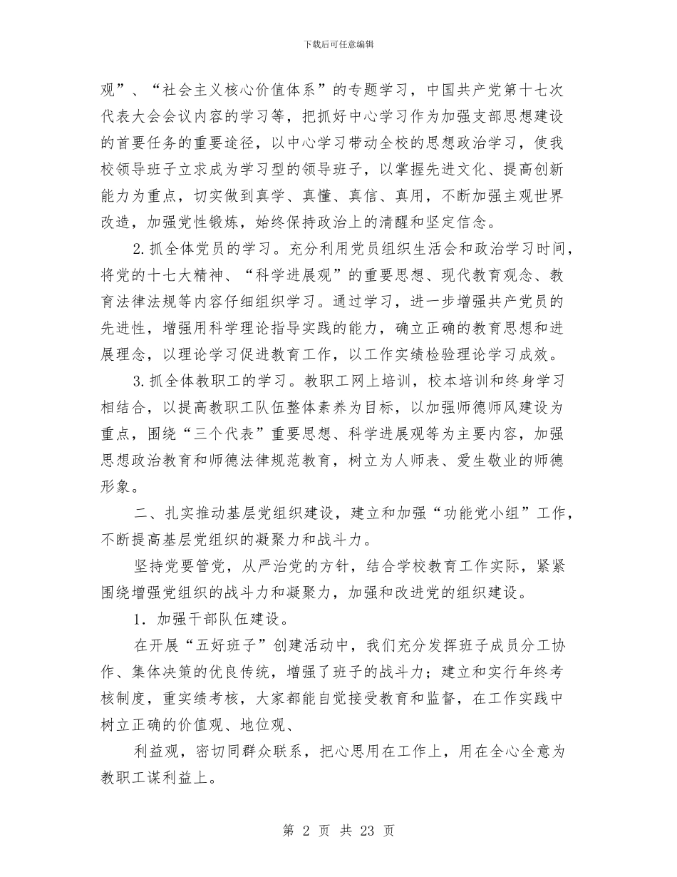 党建年终总结与党建忧患强化学习材料汇编_第2页