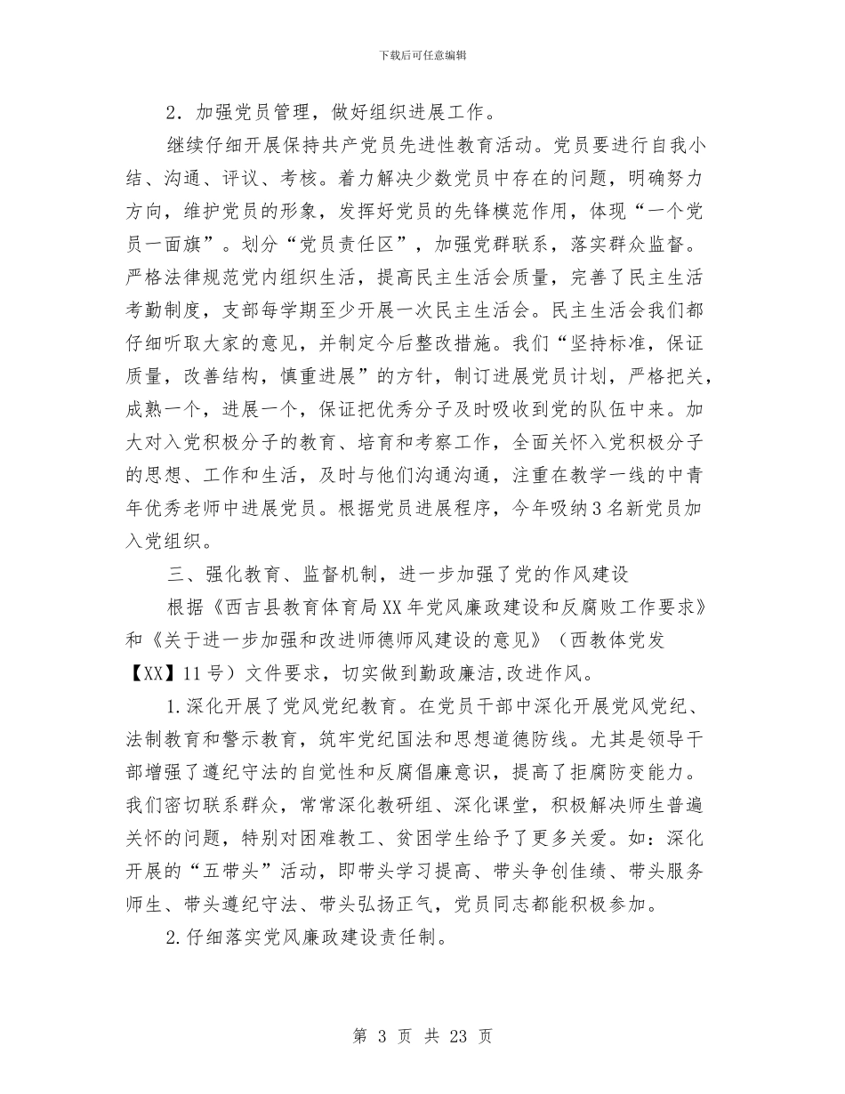 党建年终总结与党建忧患强化学习材料汇编_第3页