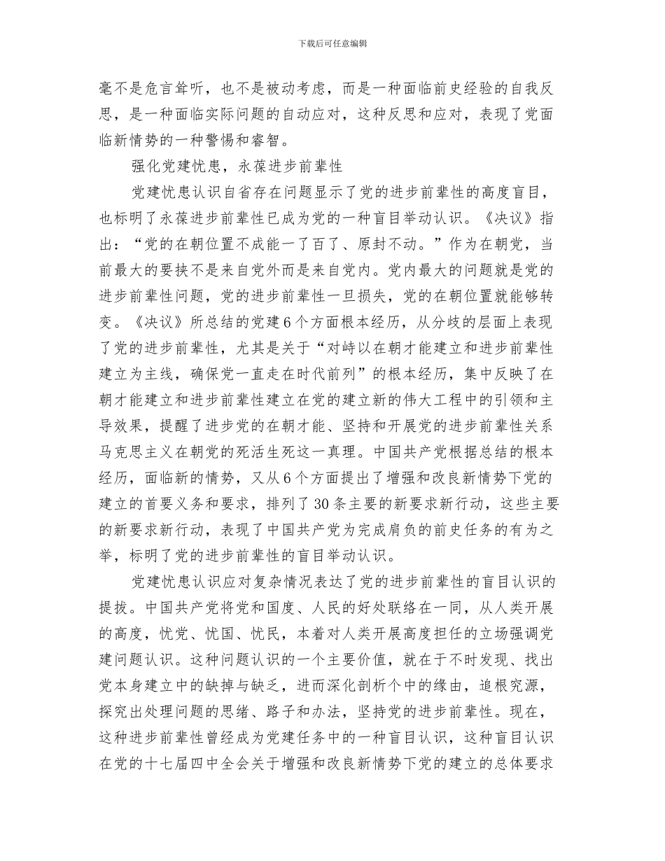 党建年终工作总结与党建忧患强化学习材料汇编_第3页