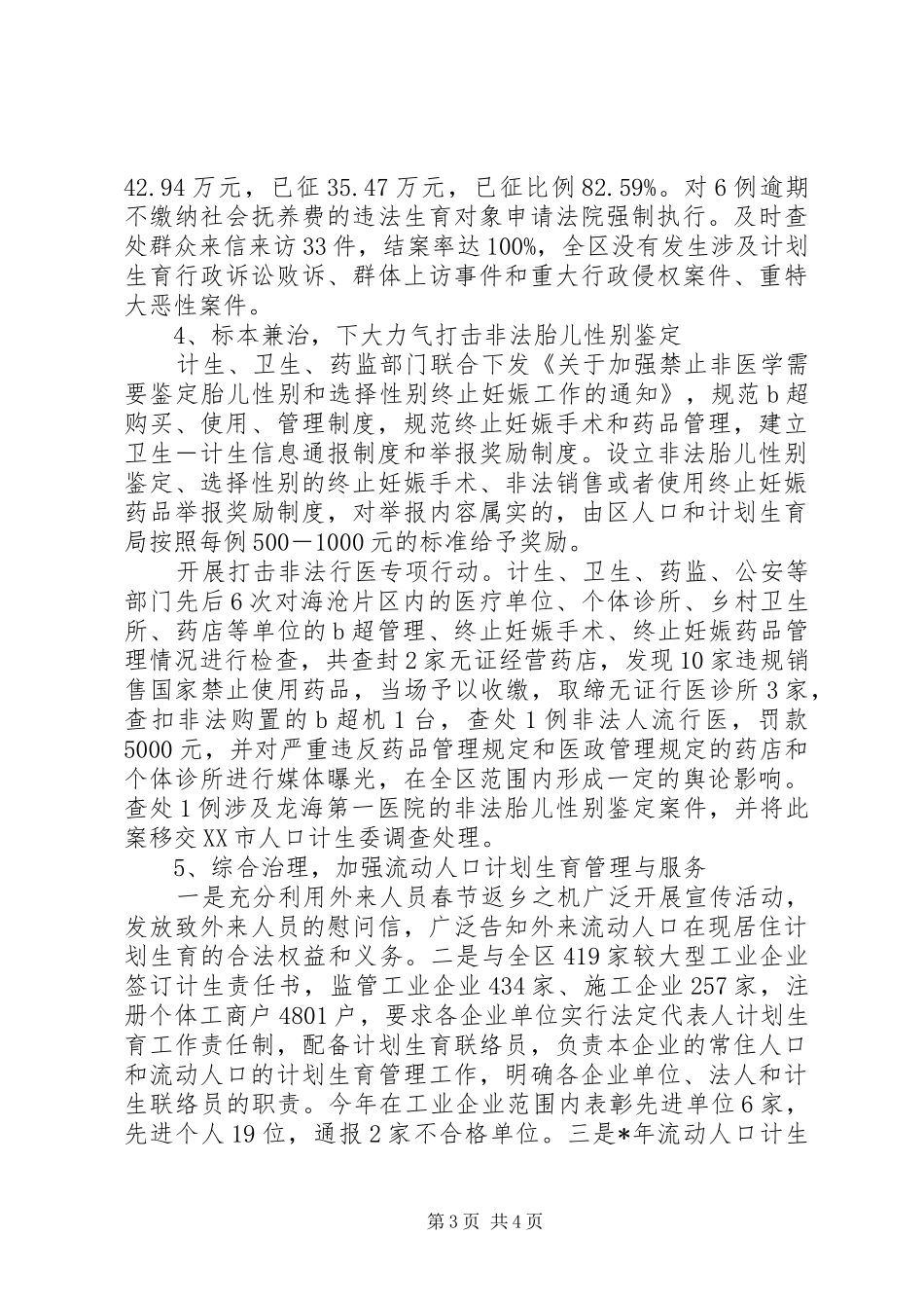 【区人口和计划生育局工作总结及明年计划】人口和计划生育局_第3页