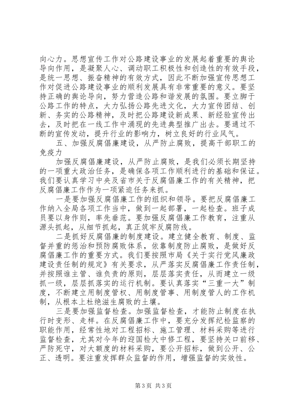 公路分局支部实施计划_第3页