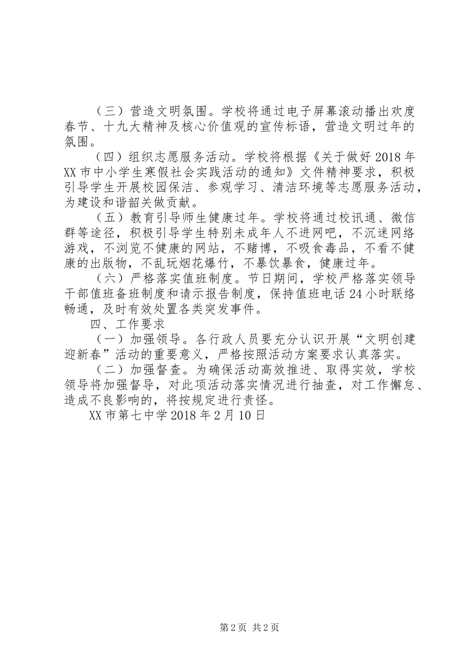 XX市第七中学开展XX年“文明创建迎新春”计划_第2页