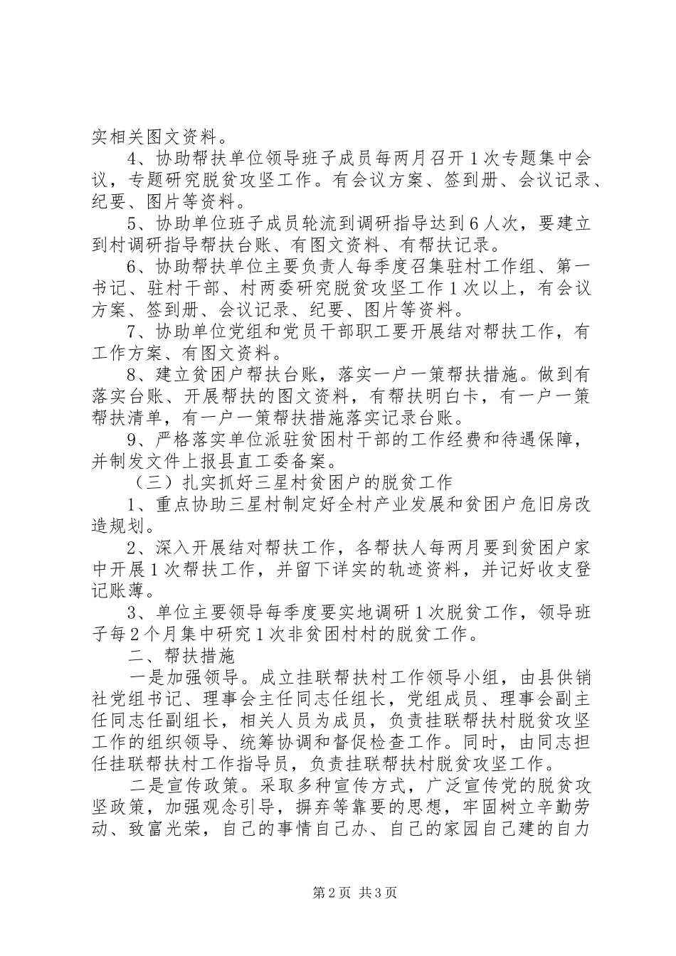 XX年脱贫攻坚工作规划_第2页