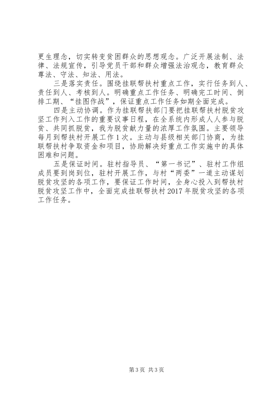 XX年脱贫攻坚工作规划_第3页