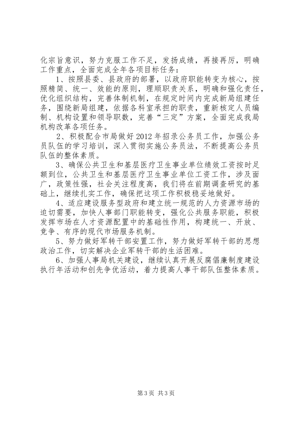 人事局上年总结及下年安排_第3页