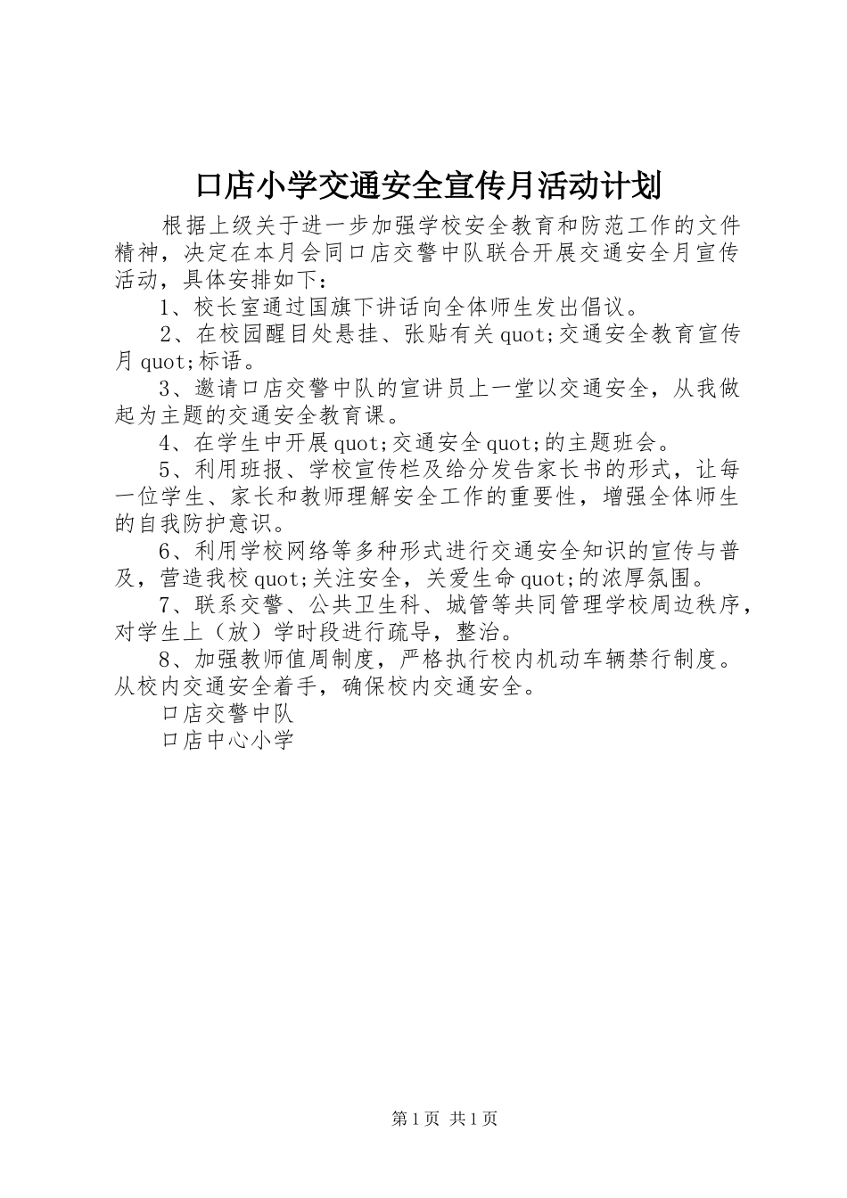 口店小学交通安全宣传月活动计划_第1页